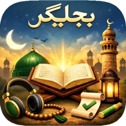 Maulana Bijligar مولانا بجلیگر icon